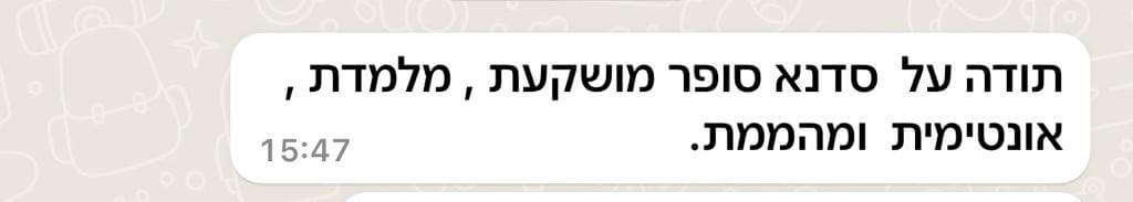 תודה על סדנה מושקעת, מלמדת ואינטימית